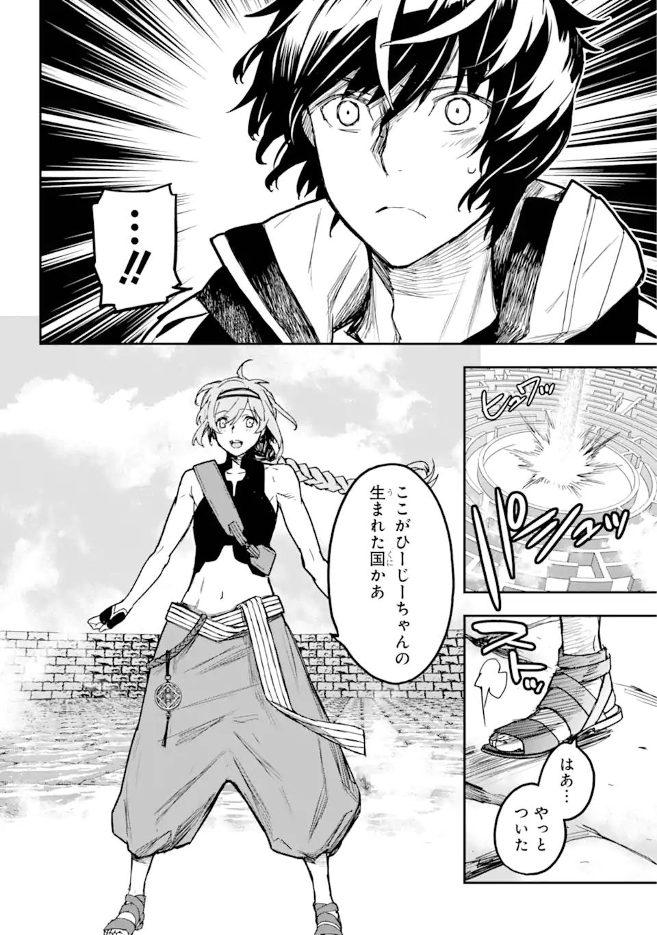 Senbansha Isekai Tsuushoubu - Chapter 17.2 - Page 12